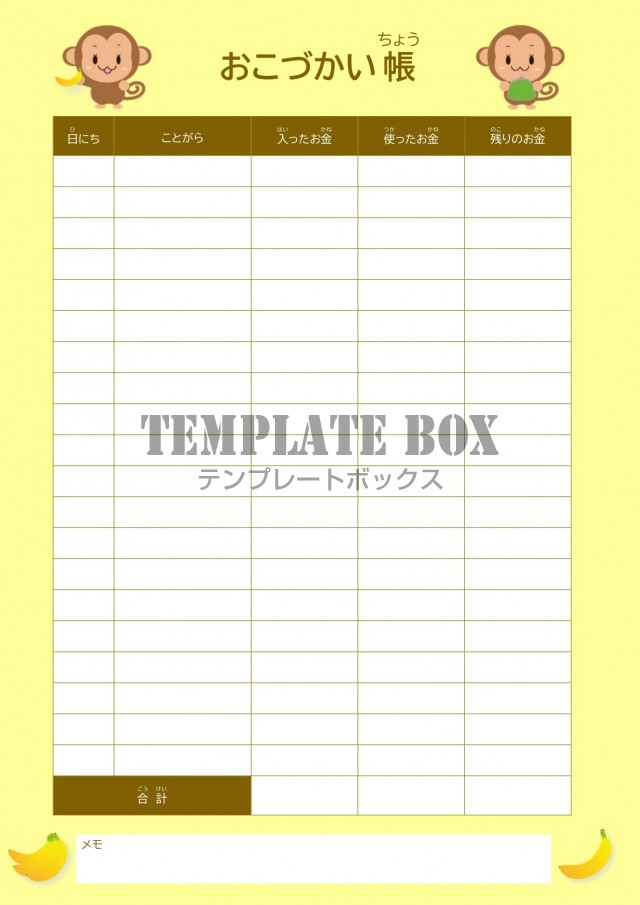 子供 小学生のかわいい お小遣い帳 Excel Word Pdf をダウンロード 無料テンプレート Templatebox