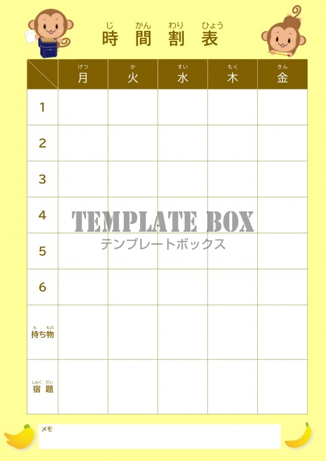 小学校 小学生 子供 かわいい 時間割表 Excel Word Pdf をダウンロード 無料テンプレート Templatebox