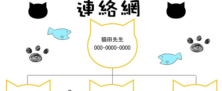 電話連絡網｜無料テンプレート｜無料｜ダウンロード