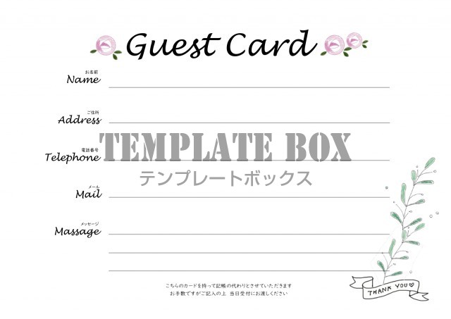 フォントがおしゃれな結婚式のゲストカード 芳名帳の無料テンプレート 無料テンプレート Templatebox