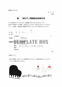 ピアノの発表会の…｜無料テンプレート｜お知らせ・張り紙｜無料