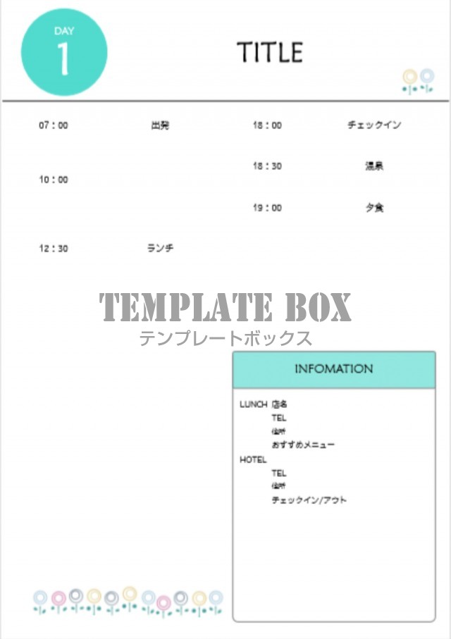 おしゃれな旅行の予定表 フォントと小さな花がかわいい 見やすいデザインの無料テンプレート 無料テンプレート Templatebox