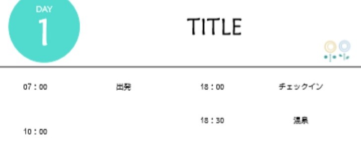 おしゃれな旅行の予定表 フォントと小さな花がかわいい 見やすいデザインの無料テンプレート 無料テンプレート Templatebox