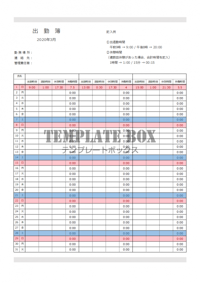 出勤簿 一か月 3名 書き方が簡単な手書き対応 Excel Word Pdf シンプル 無料テンプレート Templatebox