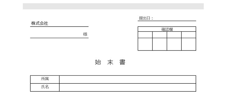 書き方が簡単な枠ありの始末書 Excel Word Pdf 手書き対応 損失 遅刻 無料テンプレート Templatebox