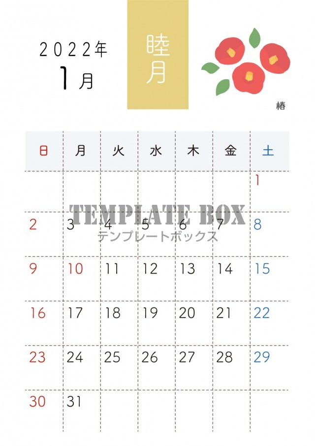 かわいい花の和風カレンダー 22年1月 椿 季節の花 シンプル サイズ縦 無料テンプレート Templatebox