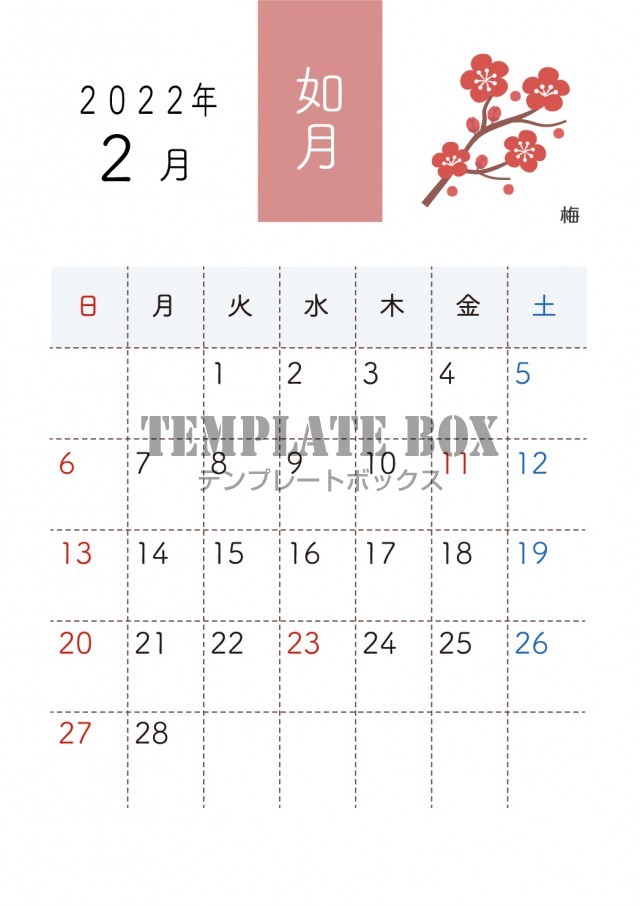 かわいい花の和風カレンダー 22年2月 梅の花 季節の花 シンプル サイズ縦 無料テンプレート Templatebox