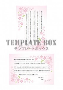 【一筆箋】桜の花…｜無料テンプレート｜便箋・手紙の素材｜無料