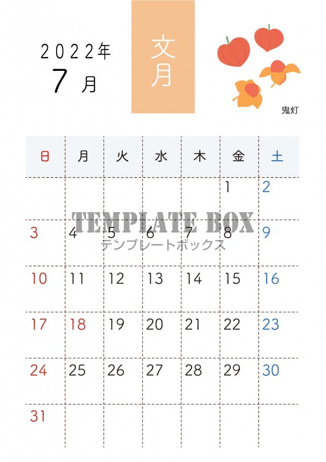 かわいい花の和風カレンダー 22年7月 鬼灯 季節の花 シンプル サイズ縦 無料テンプレート Templatebox