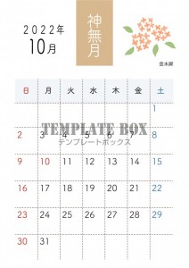 かわいい花の和風…｜無料テンプレート｜カレンダー｜無料