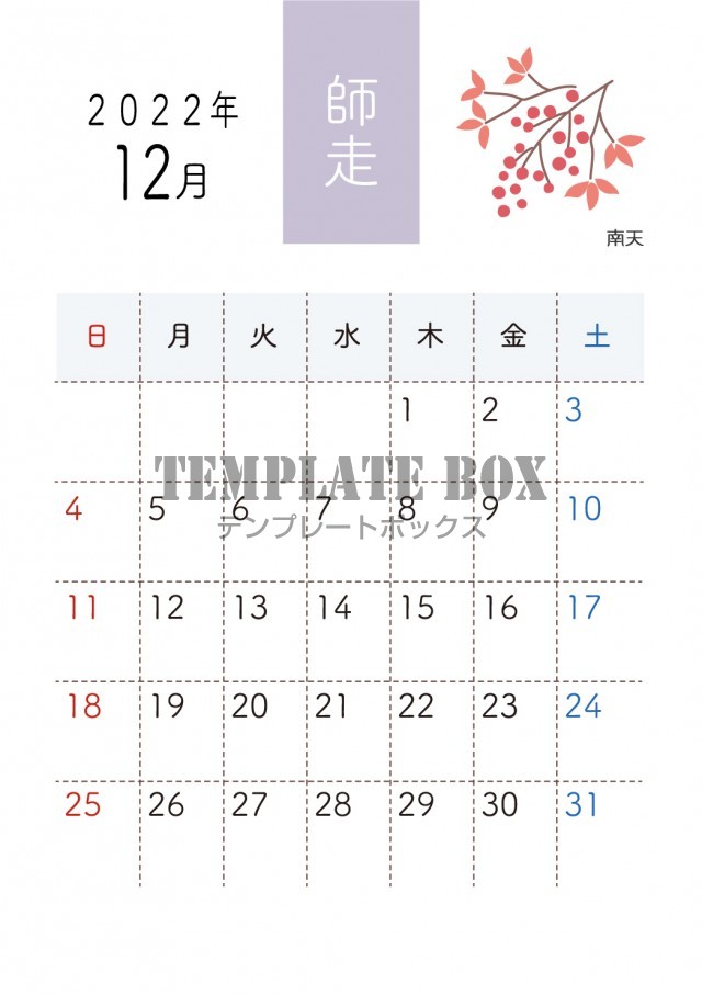 かわいい花の和風カレンダー 22年12月 南天 季節の花 シンプル サイズ縦 無料テンプレート Templatebox