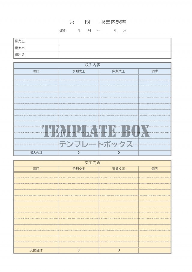 書き方が入力簡単なエクセルで管理 収支内訳書 Excel Pdf をダウンロード 無料テンプレート Templatebox