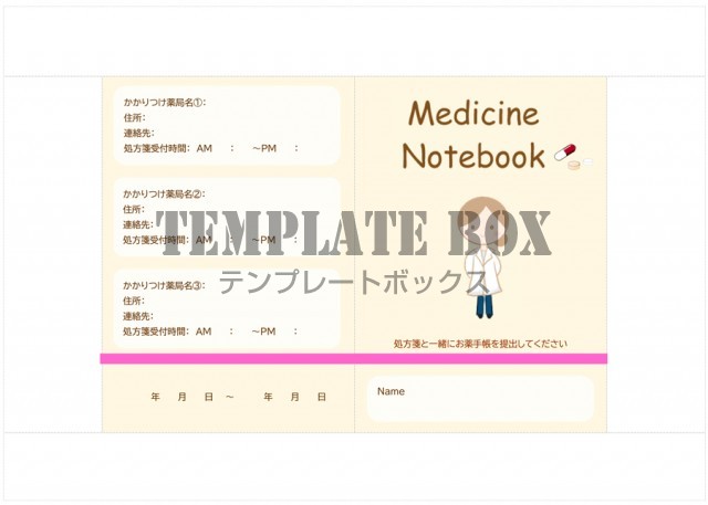 おくすり手帳の無料テンプレート 2つ折りで薬剤師さんのイラストが入った おしゃれ かわいいデザイン 無料テンプレート Templatebox