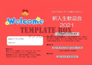 【オンライン歓迎…｜無料テンプレート｜お知らせ・張り紙｜無料