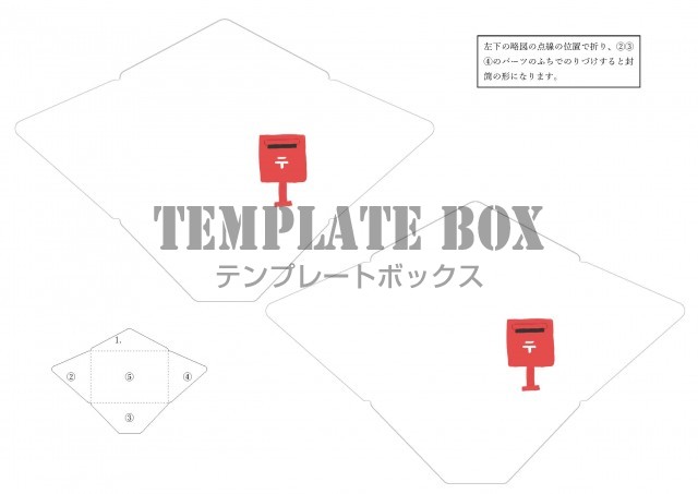 手作り 簡単 かわいいミニサイズ封筒のテンプレートで 郵便ポストのイラスト入り 無料テンプレート Templatebox