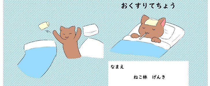 子供向け お薬手帳のカバー ネコがお布団でお熱を計っているかわいいイラスト入り 無料テンプレート Templatebox