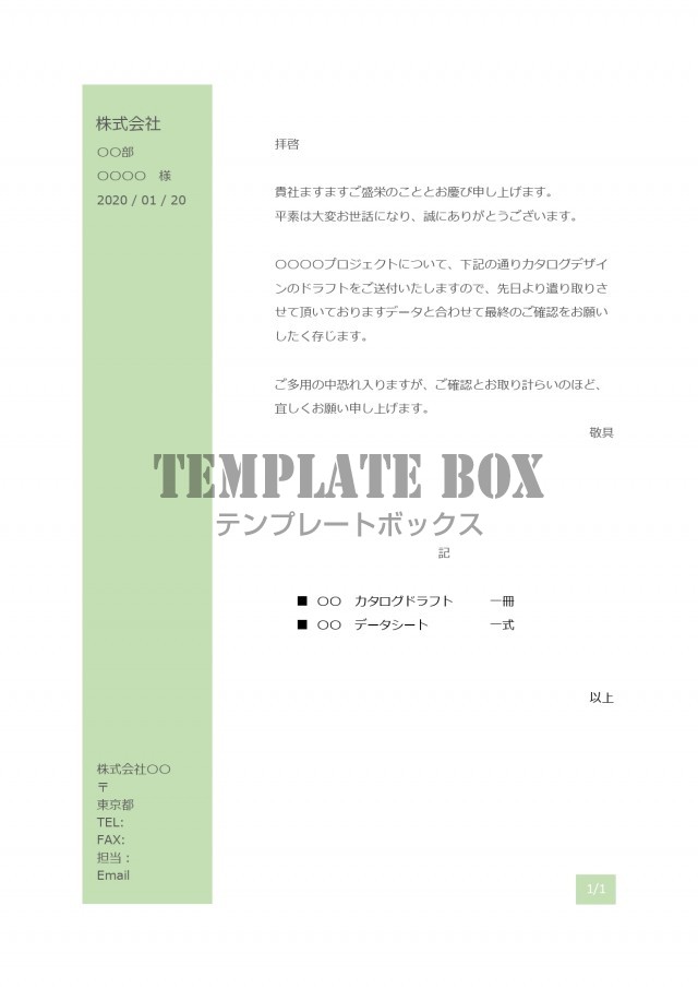 送付状の頭紙 表紙 個人宛 ビジネスに使える Excel Word シンプル 無料テンプレート Templatebox