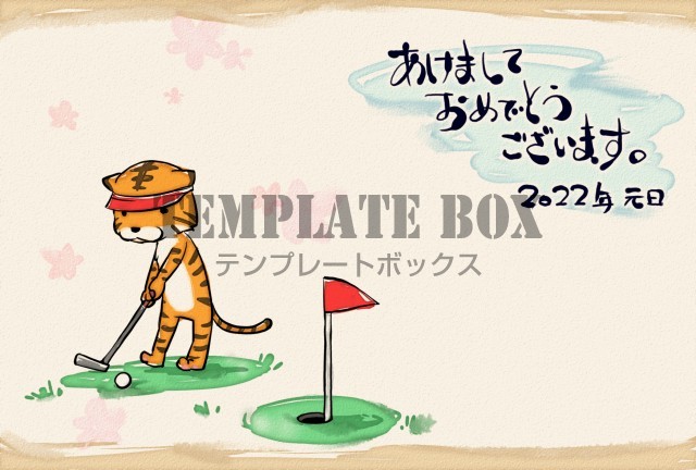 ゴルフを楽しむ虎のイラストを淡い色合いで描いた かわいい年賀状無料テンプレート 無料テンプレート Templatebox