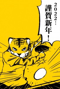 【劇画タッチ】虎…