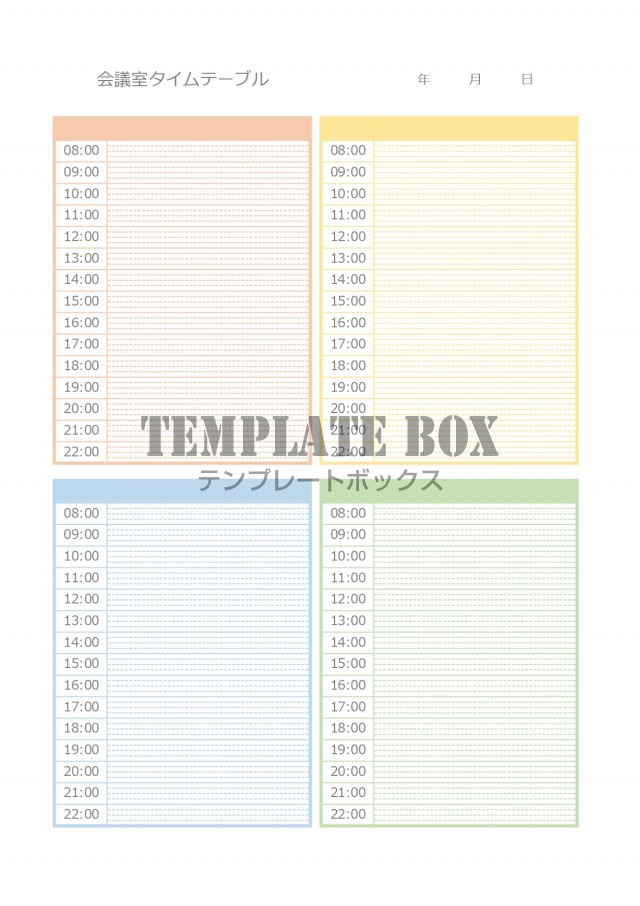 会議室予約表 タイムテーブル エクセルで時間毎に簡単に予定の管理が出来る 無料テンプレート Templatebox
