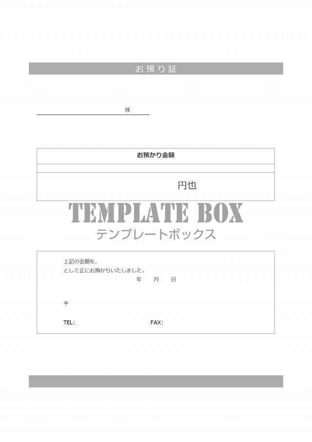 書き方が簡単な手書き対応 Excel Word Pdf 金銭預かり証 シンプルな書式 無料テンプレート Templatebox