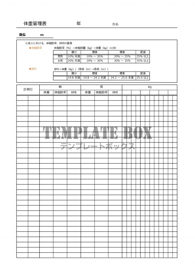 手書き 印刷対応pdf シンプルで簡単管理エクセルの体重管理表 Excel Pdf 無料テンプレート Templatebox