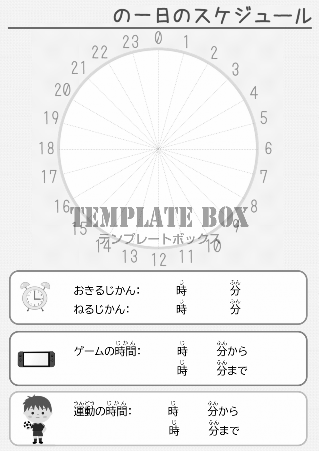 円グラフ入りでかわいい 子供用の1日スケジュール表 Excel Word Pdf 無料テンプレート Templatebox