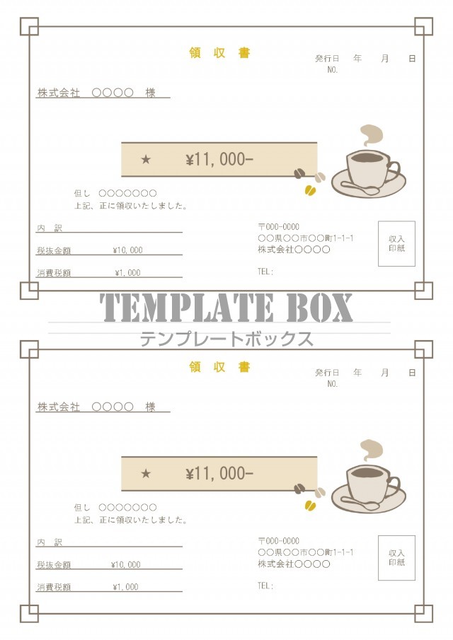 領収書テンプレート コーヒーカップとコーヒー豆のイラスト入りのかわいい無料素材 無料テンプレート Templatebox