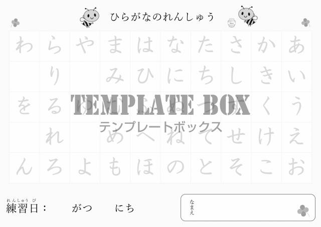 おすすめ かわいい ひらがなの練習帳 プリント 幼児 小学生 子供 手書き Pdf印刷 無料テンプレート Templatebox