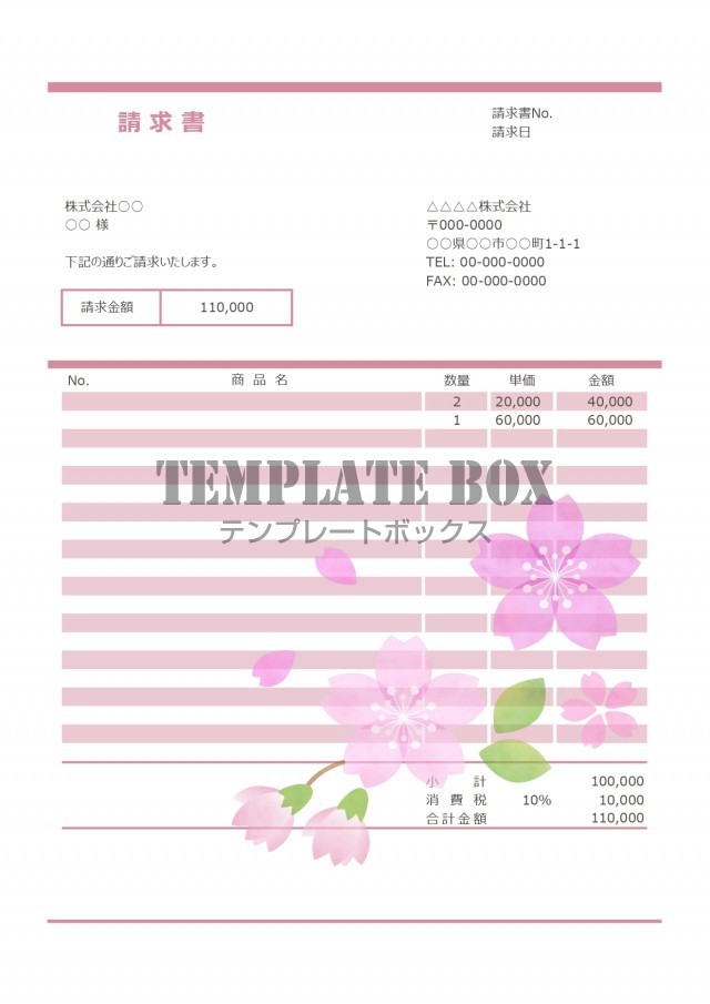 請求書フォーマット 桜の花のイラストが大きく入った おしゃれ かわいい無料テンプレート 無料テンプレート Templatebox