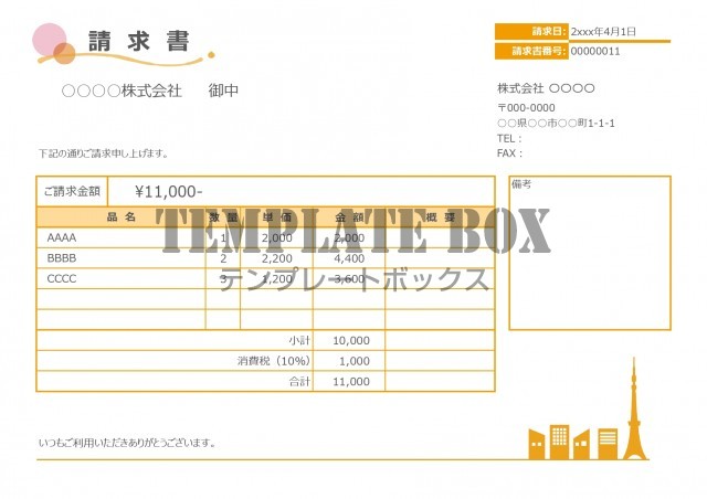 横型 ビタミンカラーの請求書テンプレート ビルとタワーのイラストが入ったかわいい無料素材 無料テンプレート Templatebox