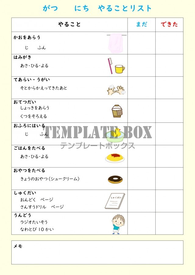 小学生 低学年 お子様に かわいい やることリスト チェック 持ち物 勉強 日課表 無料テンプレート Templatebox