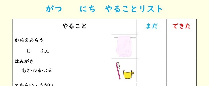 やる事リスト｜ToDoリスト｜子供｜小学生｜低学年｜持ち物｜勉強｜予定｜無料テンプレート｜無料｜ダウンロード