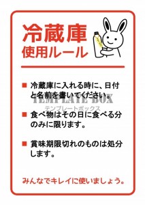 【冷蔵庫使用ルー…｜無料テンプレート｜お知らせ・張り紙｜無料