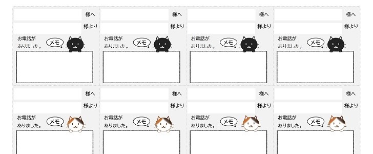 電話メモ｜かわいい｜猫｜12分割｜動物｜無料テンプレート｜無料｜ダウンロード