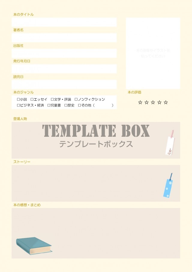 小学生 低学年 子供に かわいい読書ノートをダウンロード Excel Word Pdf 無料テンプレート Templatebox