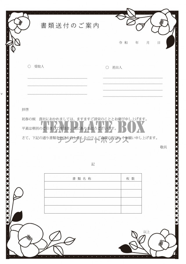 Fax 書類送付状 1月の花 椿 をイメージしたイラストデザイン Excel Word Pdf 無料テンプレート Templatebox