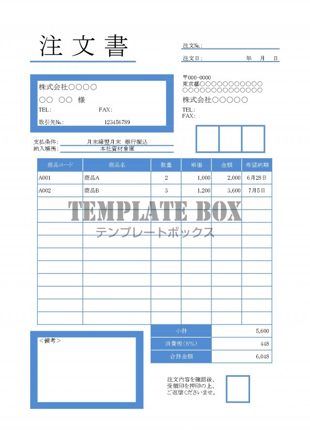 シンプルな簡易的な書き方が簡単な書式 商品注文書 エクセル 縦型 ブルー 無料テンプレート Templatebox