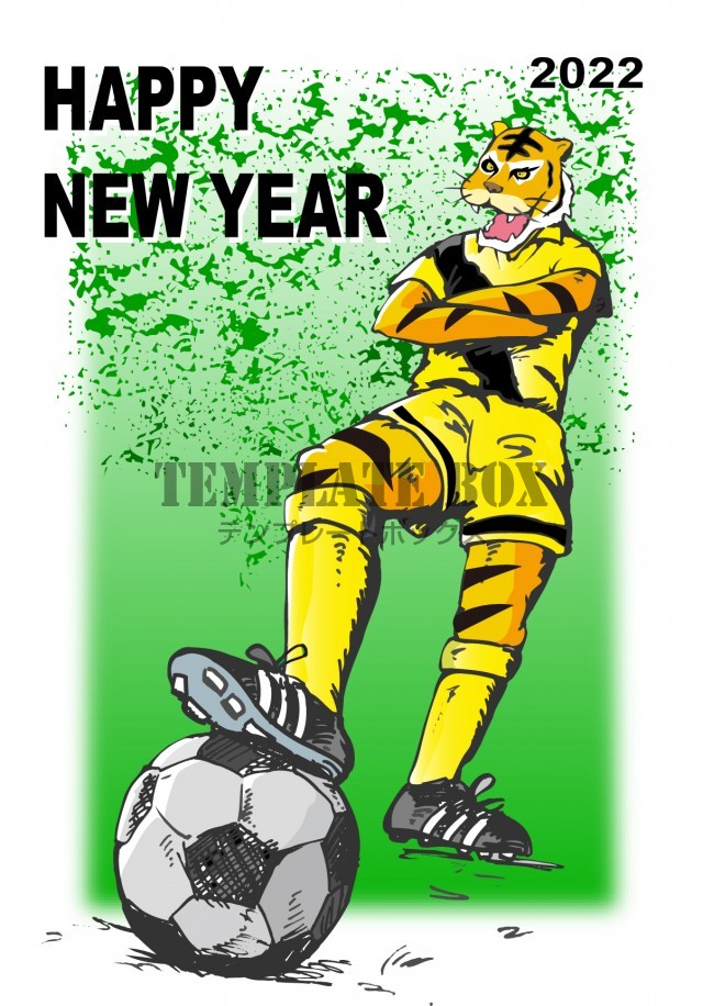 2022年サッカーＷ杯開催！かっこいい虎がサッカー選手になった年賀状無料テンプレートがおすすめ☆