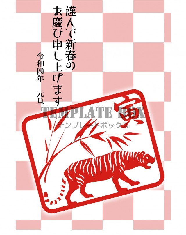 虎の大きなスタンプが印象的な和風モダンのデザイン☆2022年年賀状におすすめの無料テンプレート