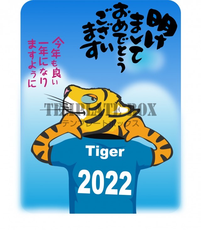 スポーツ好き必見！虎がユニフォームを着たかっこいいデザイン☆2022年サッカーW杯開催年におすすめの年賀状無料テンプレート！