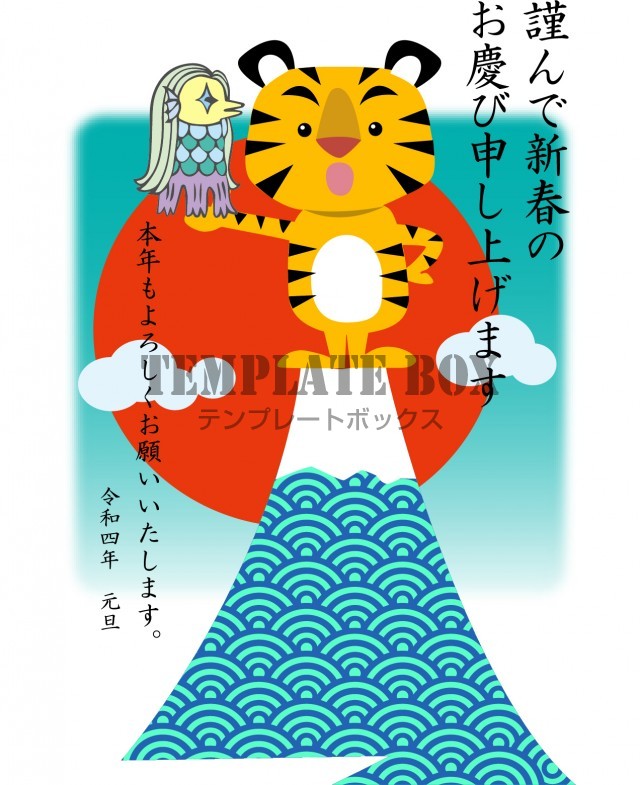 虎が富士山の上に立ってアマビエを持っている縁起の良いデザイン☆2022おすすめ年賀状無料テンプレート