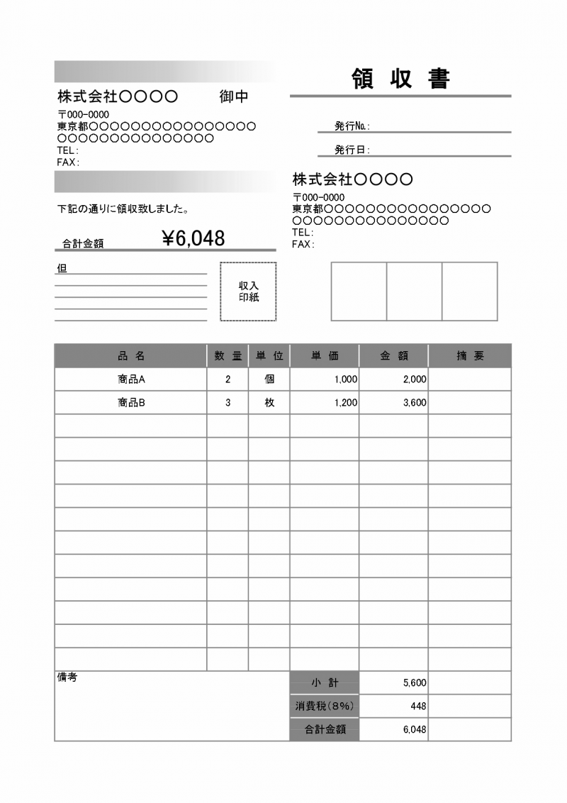 シンプルで見やすい領収書 エクセル 縦型 編集簡単 個人事業主 法人利用が可能 無料テンプレート Templatebox