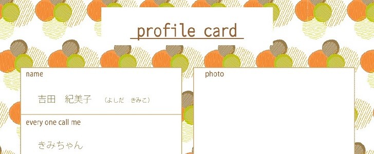 自己紹介カード｜プロフィールカード｜無料テンプレート｜無料｜ダウンロード