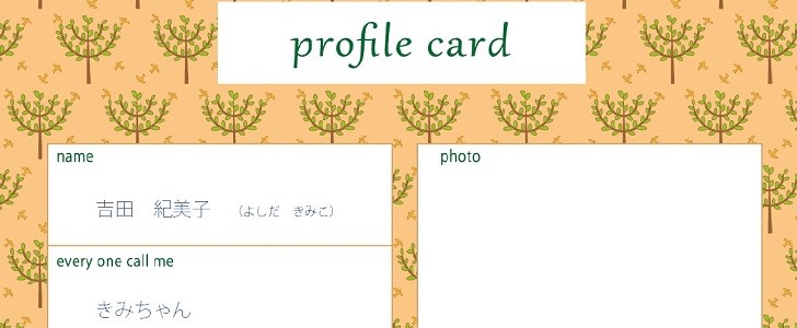 自己紹介カード｜プロフィールカード｜無料テンプレート｜無料｜ダウンロード