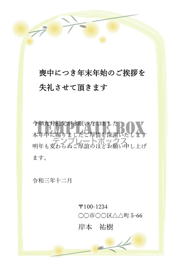 デザイン喪中はがき 蛍が灯る かわいらしい 温かみのあるデザインの無料テンプレート 無料テンプレート Templatebox