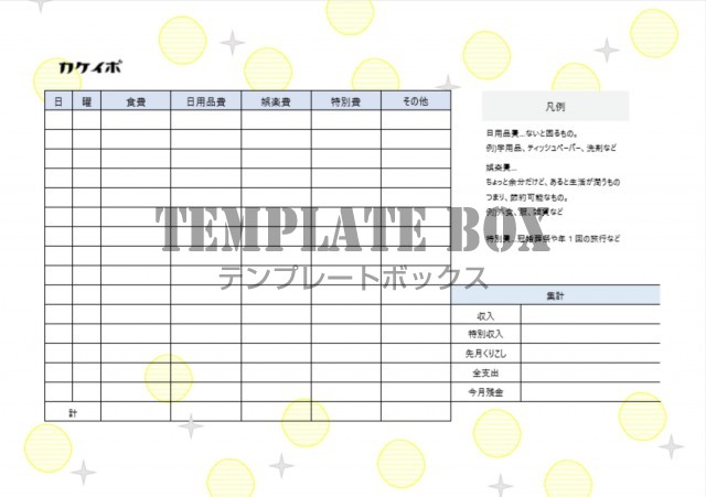 家計簿のテンプレート かわいいデザインで 長く続けやすい シンプルな無料素材 無駄使いが把握できる 節約応援フォーマット 無料テンプレート Templatebox