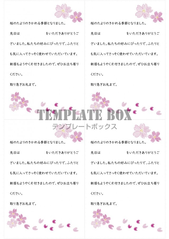 桜のイラスト入り お礼状の無料テンプレート 内祝いや卒入学時期に便利に使える 無料テンプレート Templatebox