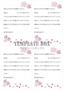 桜のイラスト入り…｜無料テンプレート｜メッセージカード｜無料