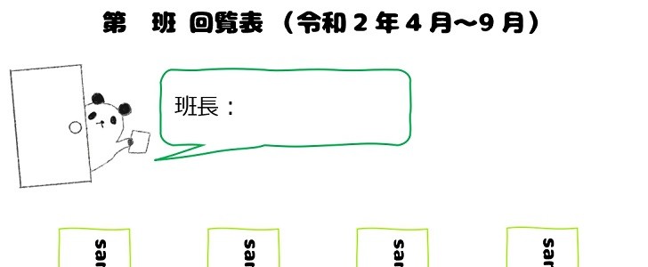 回覧板｜無料テンプレート｜無料｜ダウンロード